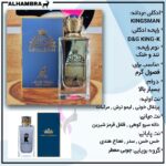 ادکلن کینگزمن الحمبرا (ALHAMBRA KINGSMAN) - Image 2