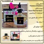 ادکلن زنانه گوچی فلورا الحمبرا (Alhambra Florence) - Image 2