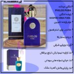 ادکلن اربا پورا الحمبرا سوسپیرو پرفیومز (Alhambra Sospiro Erba Pura) - Image 2