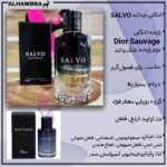 ادکلن دیور ساواج الحمبرا (Alhambra Dior Sauvage) - Image 2