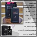 ادکلن جورجیو آرمانی مشکی الحمبرا (Alhambra Giorgio Armani Acqua di Gio Profumo) - Image 2