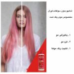 شامپو فری سولفات لورال مخصوص موهای رنگ شده - Image 2