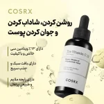 سرم ضدلک و روشن کننده ویتامین سی 13% کوزارکس COSRX(20 میل) - Image 2